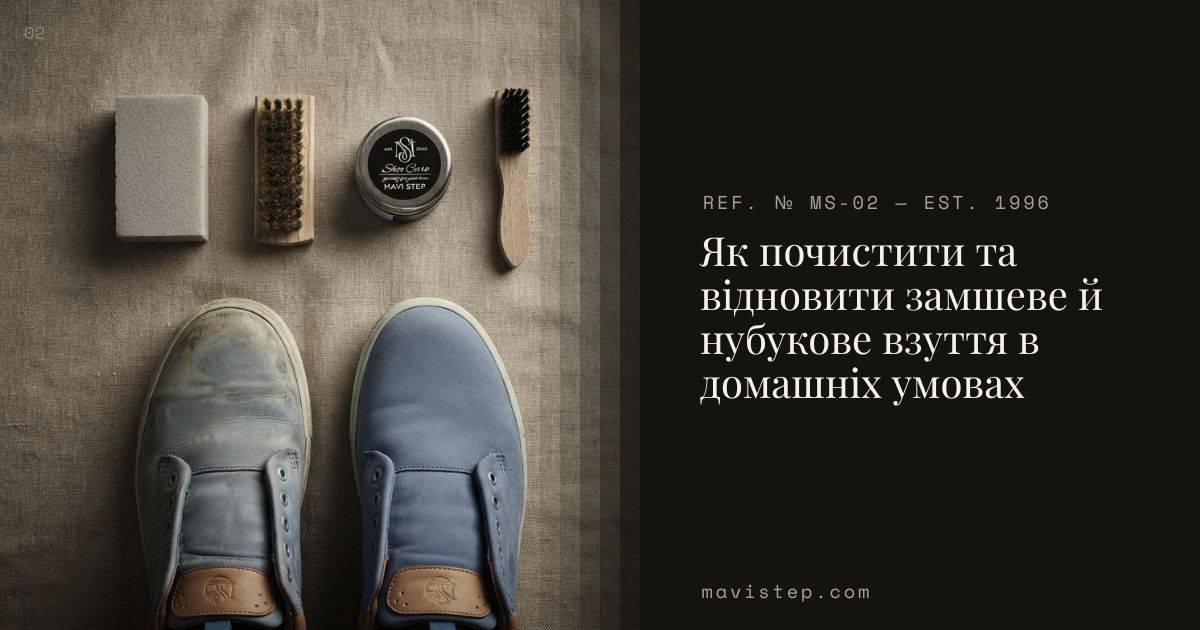 Як почистити та відновити замшеве й нубукове взуття в домашніх умовах